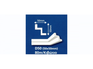 Κορνίζα D50